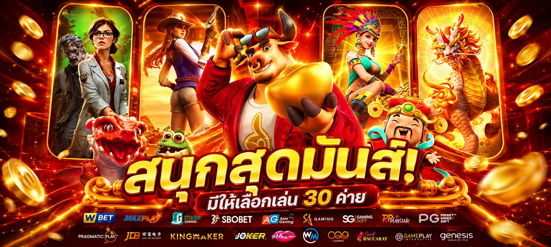 ค่ายเกมสล็อตและคาสิโนสดครบทุกค่ายบน VENOM888